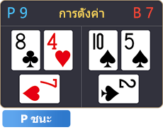 บาคาร่า